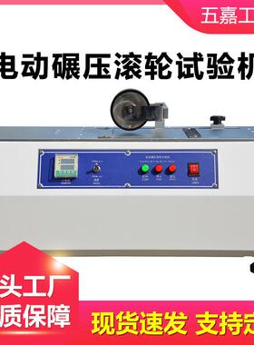 胶粘带胶纸剥离强度测试压轮2KG标准电动碾压双滚轮试验机