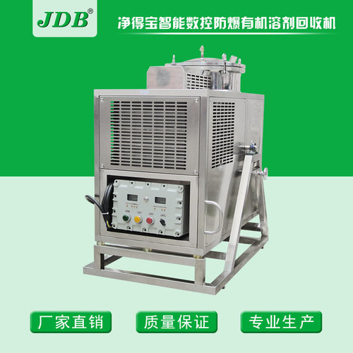 JDB洗枪水回收机 洗网水回收设备 ABS开油水回收机器 溶剂蒸馏塔