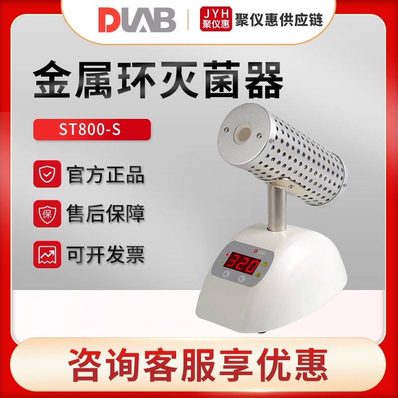北京大龙ST800-S/ST800-E 实验室金属环灭菌器