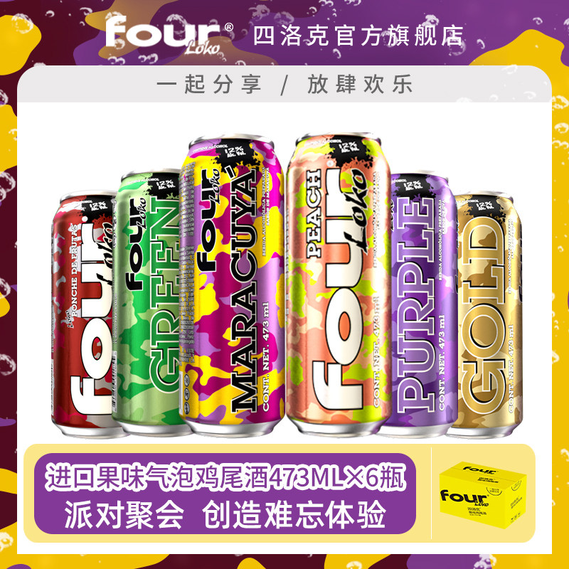FOUR LOKO 四洛克进口果味气泡鸡尾酒微醺果味酒饮料聚会473ml*6