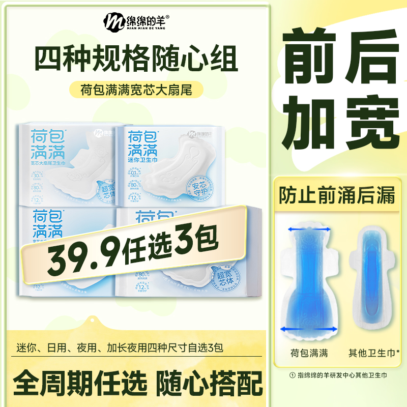 【39.9任选3包】荷包满满卫生巾