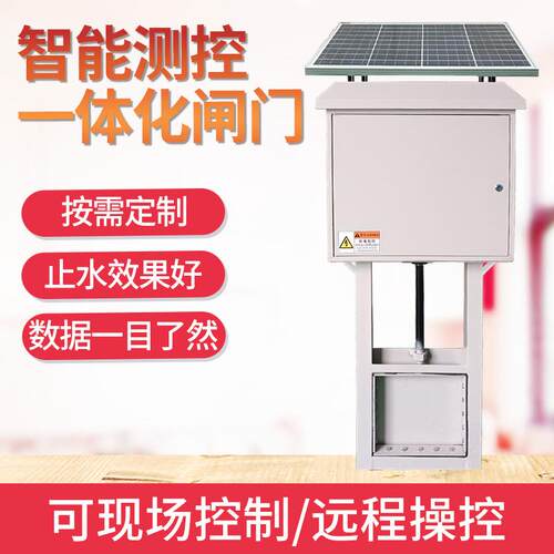 智能测控一体化溉门手机控闸制太阳能供电1854G通农业讯灌电动闸