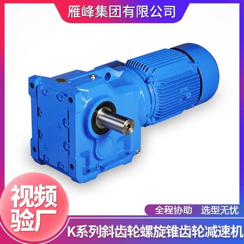伞齿轮减速机厂家销售K系列K7型辊筒小型锥斜齿轮4螺旋轮减K47齿
