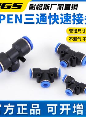 PENP气管T三通变径接头LPEG8-6  EG10-8 6转4 8变4 12-形813636-1