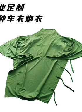 车车载122炮磨衣防雨耐盖防晒高炮炮衣装852备护衣汽罩布衣车载炮