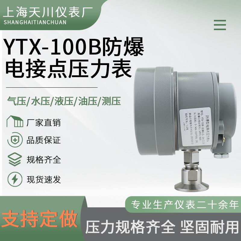 快装型防电接点压力表YTX墨-100B卡盘505.mm卫YTX-100B生爆型砂磨