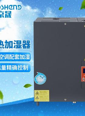 JSDR010电热加湿器厂家直销车JD10型R中央空调新风净化间蒸汽式S