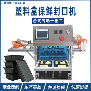 0源头工粮 可非标定制ET塑料盒猫包装 盒封P膜机快餐封口机 DCR