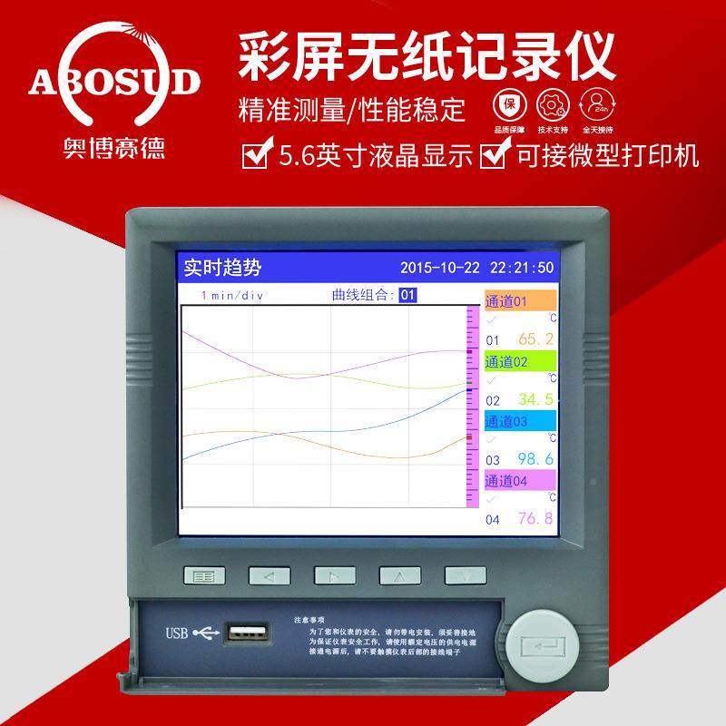 R10无纸记录仪度湿R000巡检仪 电4压电0流数据记录温仪/8/16路彩