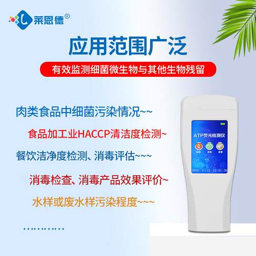 ATPat微p荧光测仪生物 手检持式菌检测仪细 大肠杆菌采样器