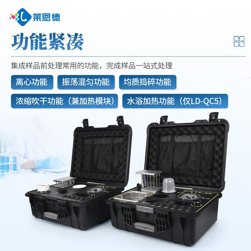 样品体前处理一处机食品安全检LD-QC05测震荡浓缩水理浴加热离心