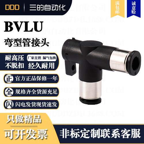 BVLU4-4气管气快插快迷速接头BLU微型你手阀开关球动阀弯头接头BU
