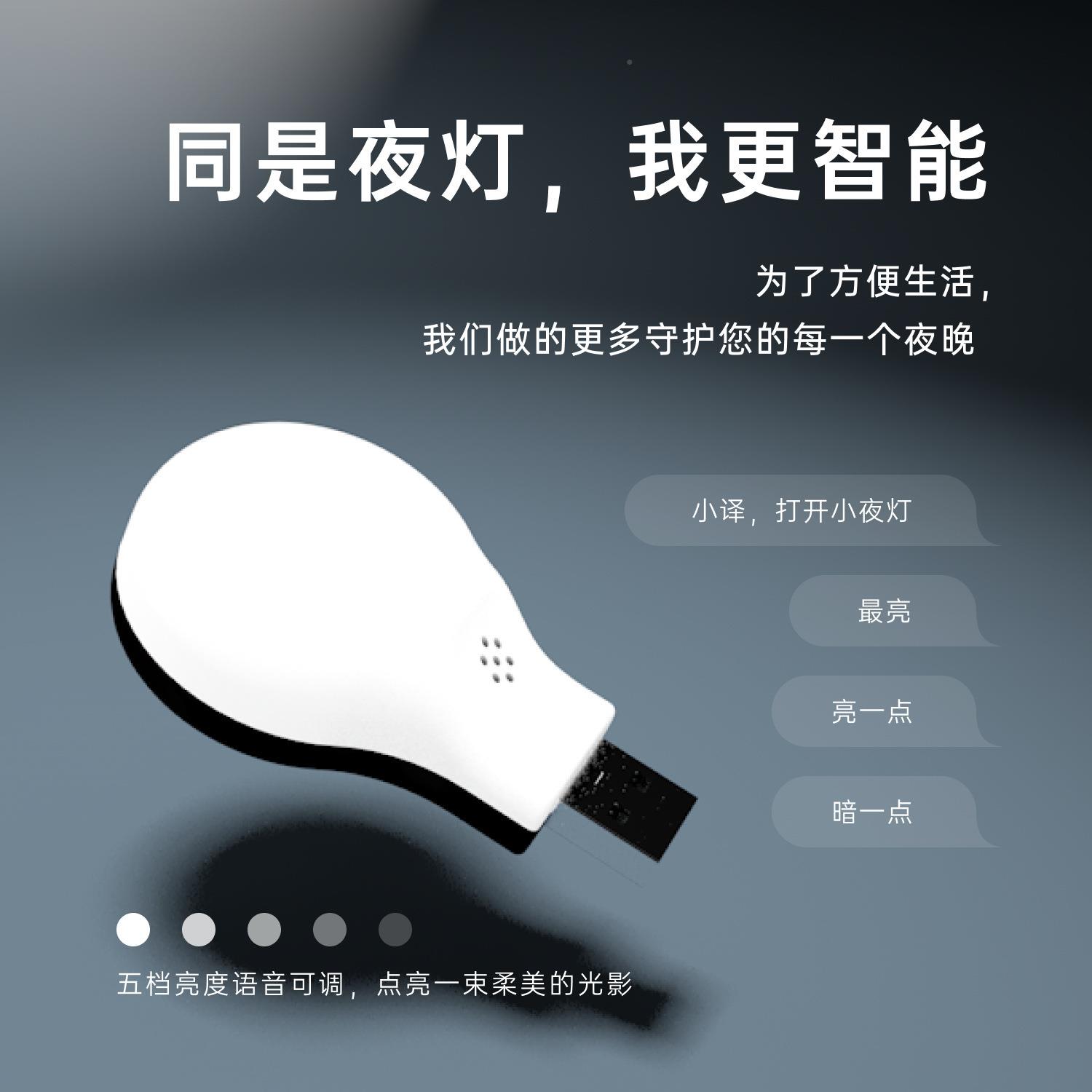 AI智能语音灯夜灯US远B程语音遥空调卧室创5意床头L控ED智能控制