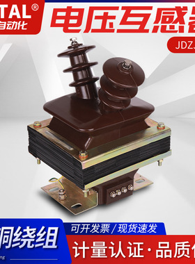 厂家直销正品11KV半封闭羊角式户内高压电压互感器JDZJ-11