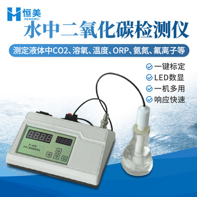 水中二氧化碳检测仪酸度氟离子浓度测试水质溶解氧饱和度PH分析仪