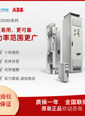 ABB变频器 ACS580系列标准传动变频器现货