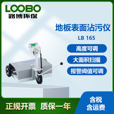 德国Berthold LB165地板表面沾污仪移动显示器高度可调污染探测器