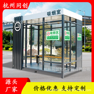 可移动钢结构吸烟室户外岗亭景区医院公共抽烟吸烟亭休息室茶水亭