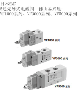 进口日本SMC高压电磁阀VF3130K-4GD1-02 2位单电控先导5通电磁阀