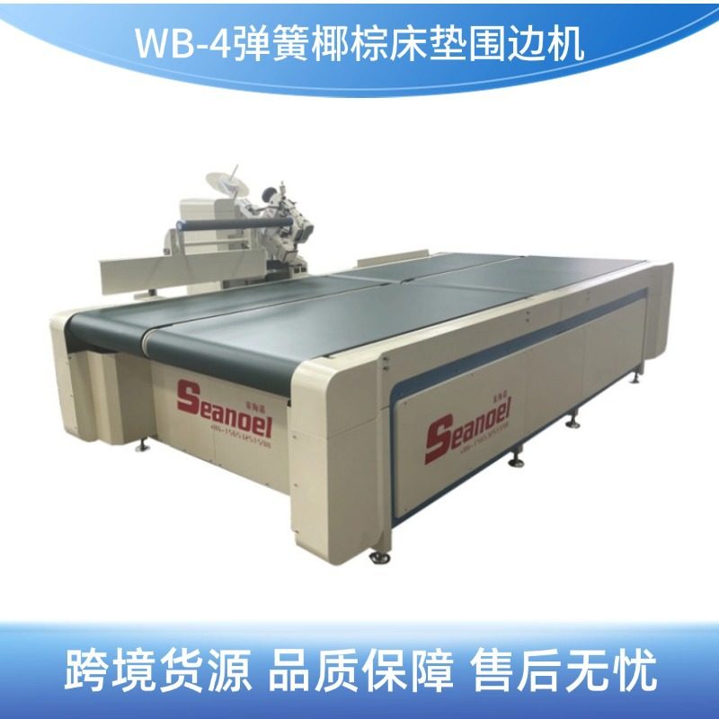 WB4F床垫围边机包边机自动升降Tape Edge Machine300U 无梭机头
