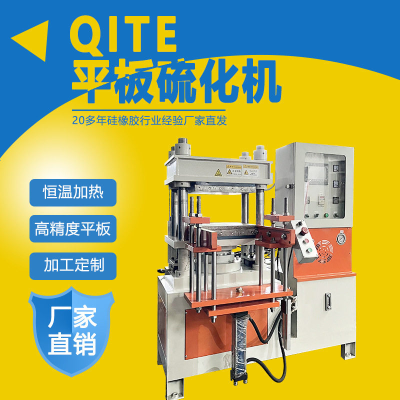 供应70吨单头平板硫化机 硅胶合模机 硅胶玩具 量产热压成型机,机械设备,其他机械设备,淘宝优惠券,粉丝福利购,淘宝优惠卷