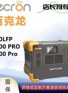 米阳百克龙户外移动电源E600 LFP/E1000 PRO/E1500 Pro大功率现货