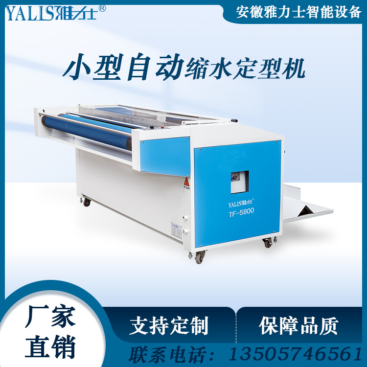 小型自动面料缩水定型机松布机加湿烘干一机两用灵活移动高效
