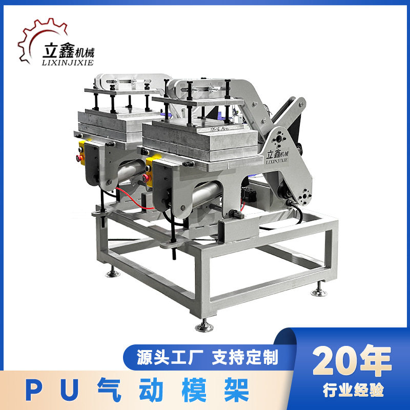 聚氨酯模架 PU气动模架 自动化气动模具模架 全自动气动发泡模架