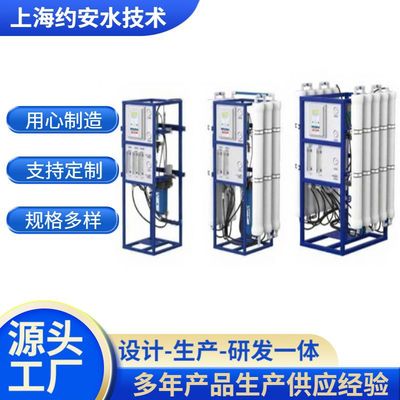 商用纯水设备RO反渗透过滤净水器RO反渗透设备工业去离子纯净化设