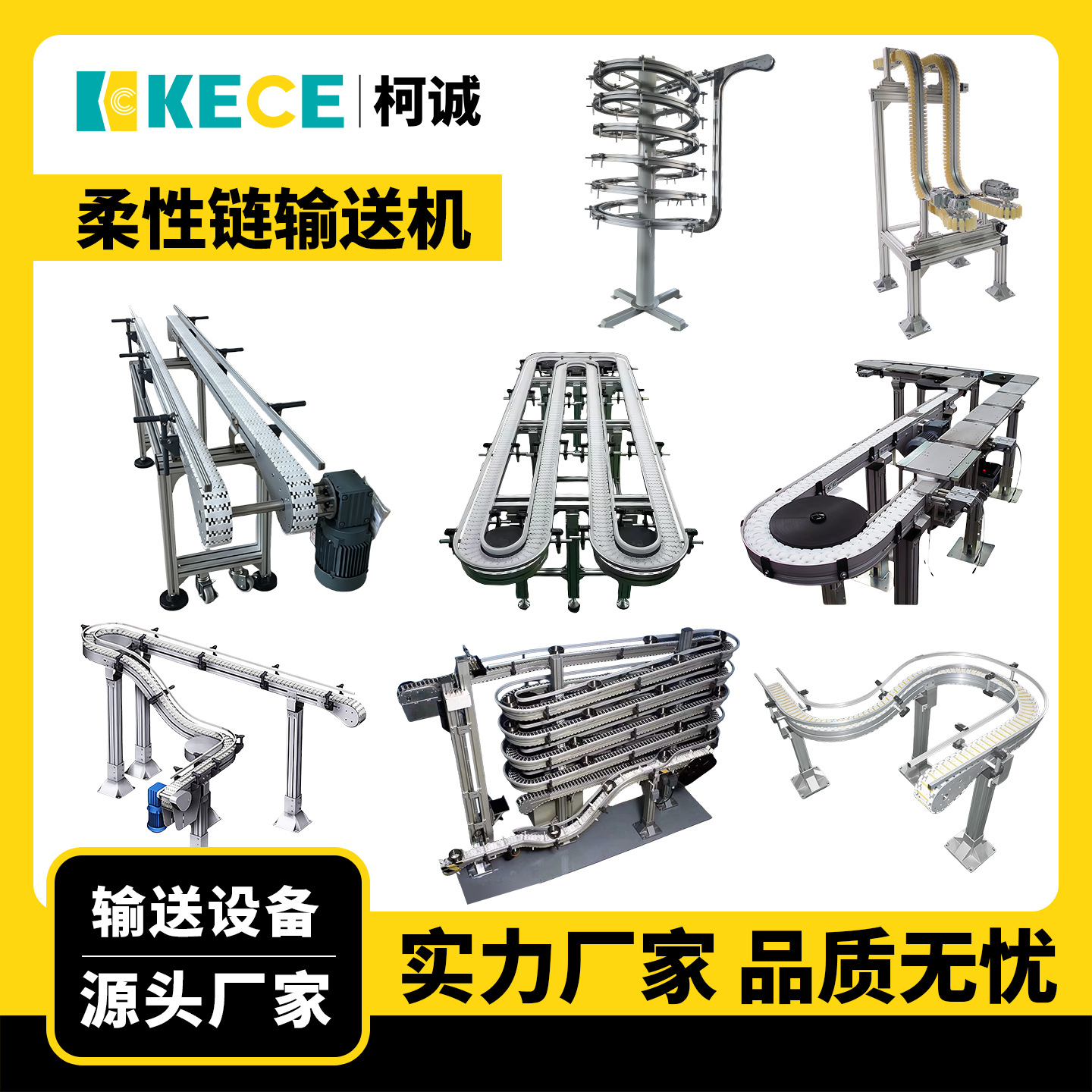 源头工厂柔性链输送机夹持输送螺旋爬坡缓存环形转弯锂电池输送机