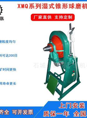 供应实验室球磨机 XMQ150*50锥形球磨机 小型湿式滚筒矿石研磨机