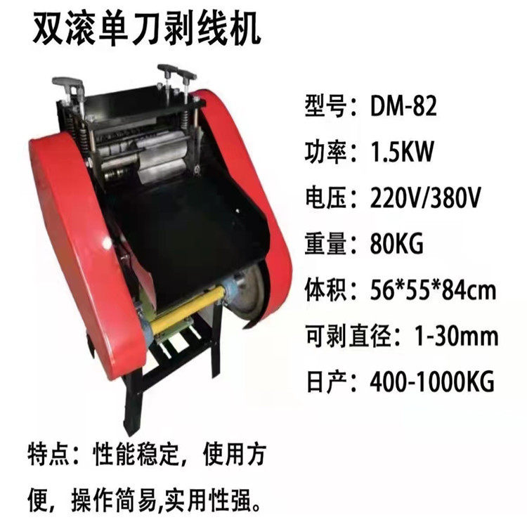 供应DM81工业电缆剥线机 废旧线缆去皮机 源厂直供实惠耐用