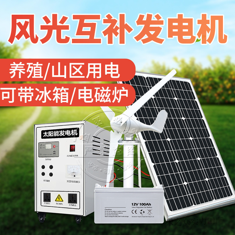 风光互补太阳能家用220v光伏板全套5000W一体机风力发电机发电板