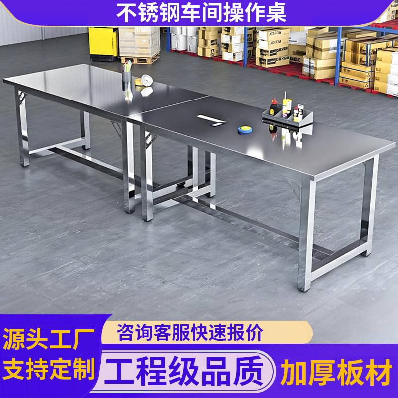 不锈钢工作台实验室平板检验桌车间操作桌子流水线分拣台作业桌
