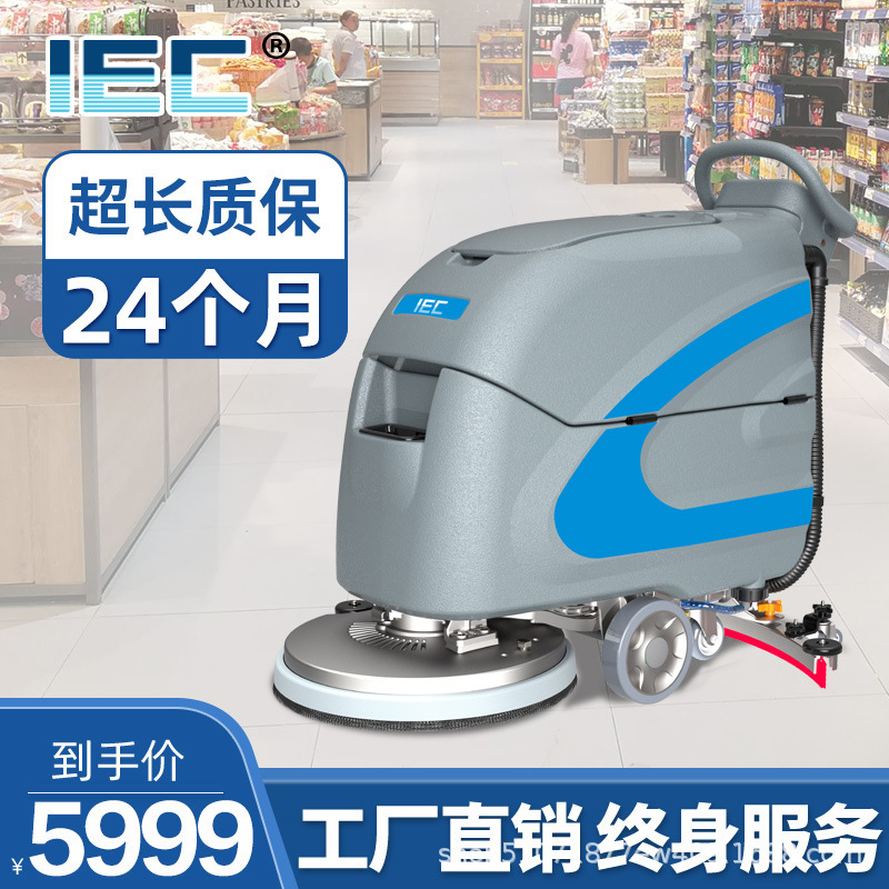 IEC工厂手推式洗地机商用工业物业车间刷地车洗吸拖一体扫地机