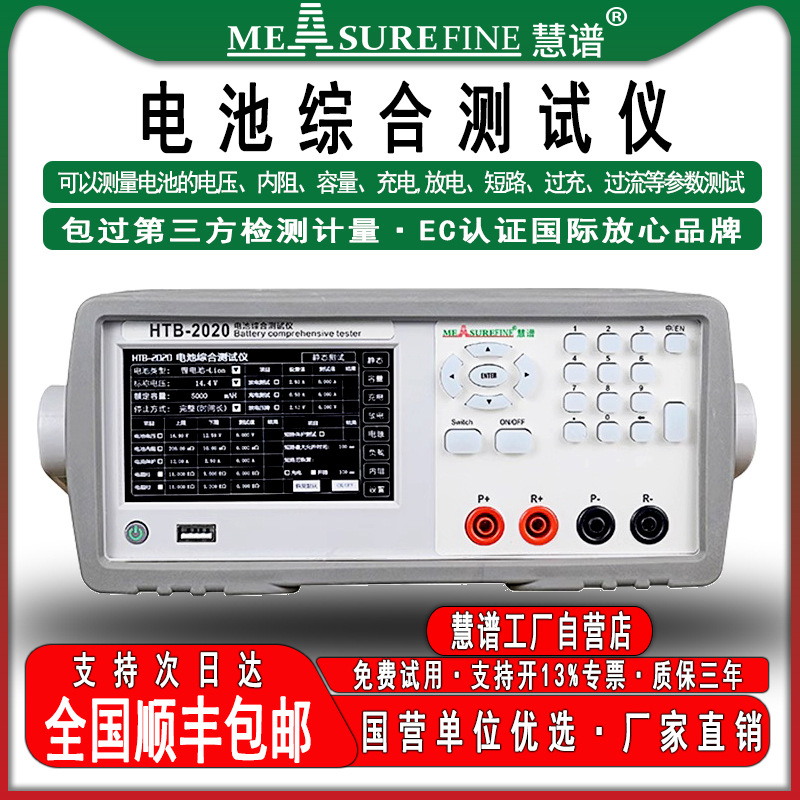 慧谱锂电池综合测试仪充放电18650电池寿命内阻容量检测仪20V60V