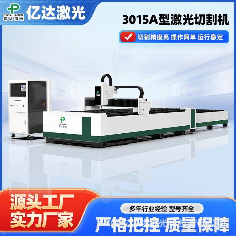 厂家直供激光切割机床 3015型全自动大型金属板激光切割机,五金/工具,激光切割机,淘宝优惠券,粉丝福利购,淘宝优惠卷