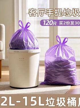 抽绳垃圾袋加厚家用厨房紫色塑料袋手提式垃圾袋子特厚日用