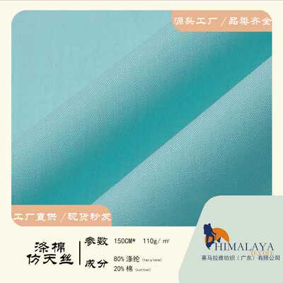 110g60支涤棉仿天丝 TC混纺府绸加密加软巴厘纱 里布梭织布料