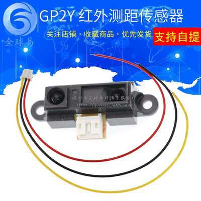 2Y0A21 GP2Y0A21YK0F 红外测距传感器 GP2D12距离检测10-80cm带线