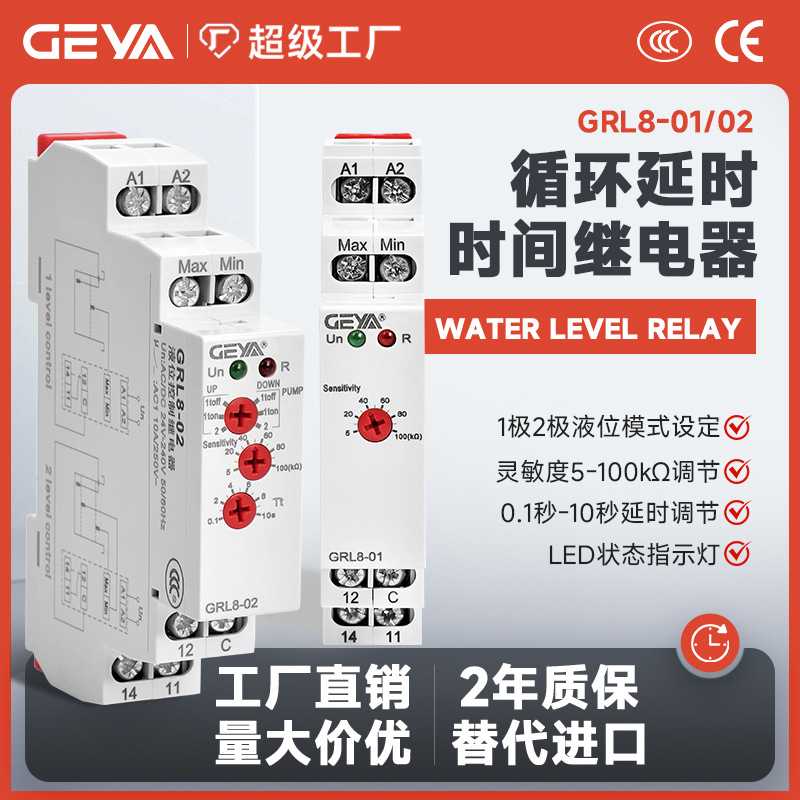 GEYA格亚GRL8液位继电器水泵浮球供水排水控制器自动调节开关220V