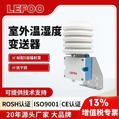 力夫温湿度传感器变送器户外防水工业级百叶箱式室外温湿度Rs485