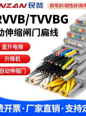 TRVVB电梯随行扁平电缆3 4 5 6 7 8芯行车扁线电动伸缩门专用TVVB