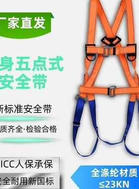 欧式新国标全身五点式安全带外墙清洗空调维修高空作业QZBL—105