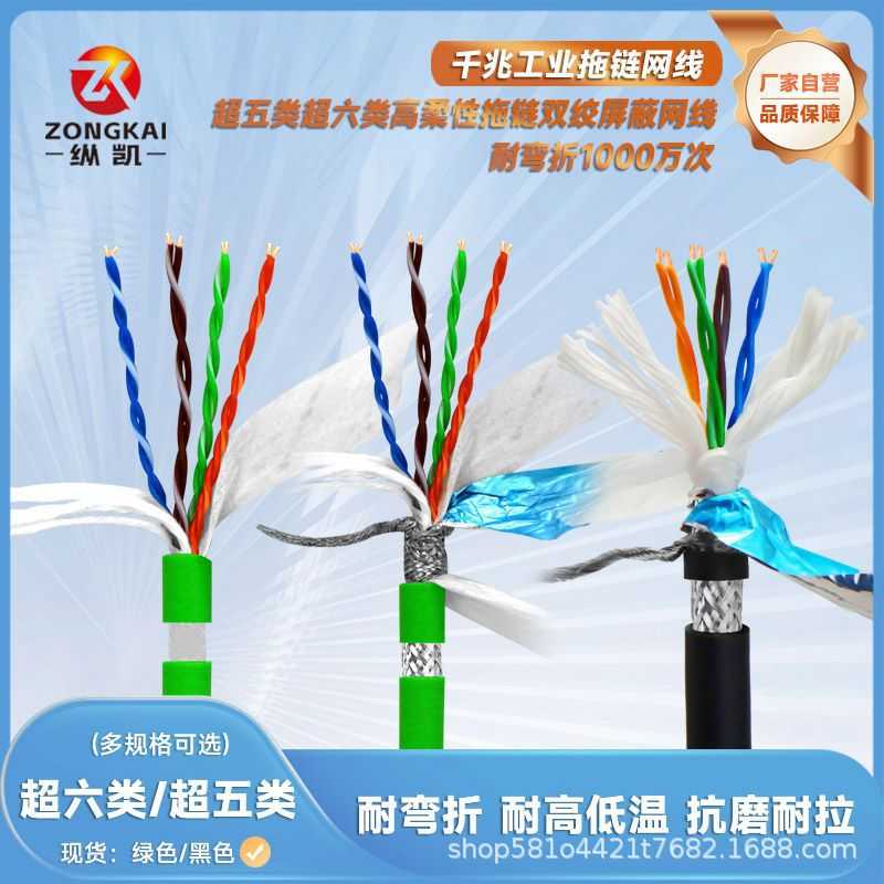 高柔性拖链网线CAT6A超五类六类8芯双屏蔽工业相机线T-SFTP-5E 6E
