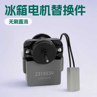 2315539冰箱蒸发器风扇电机替换零件 适用于 Whirlpool Kenmore