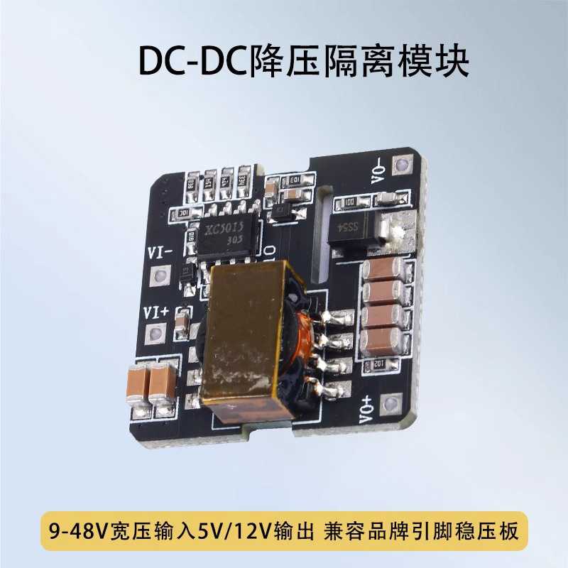 XC7010隔离DC电源模块18-70V宽压输入5V12V15V24V输出10W降压电源