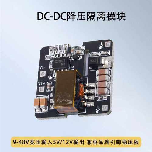 XC7010隔离DC电源模块18-70V宽压输入5V12V15V24V输出10W降压电源
