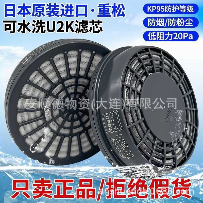 日本重松口罩U2K过滤芯防尘去异味可水洗再生用煤矿电焊活性炭