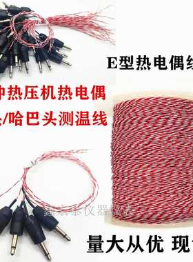 E型热电偶哈巴头测温线AVIO热压焊头感温线 Hotbar头刀头热电偶线